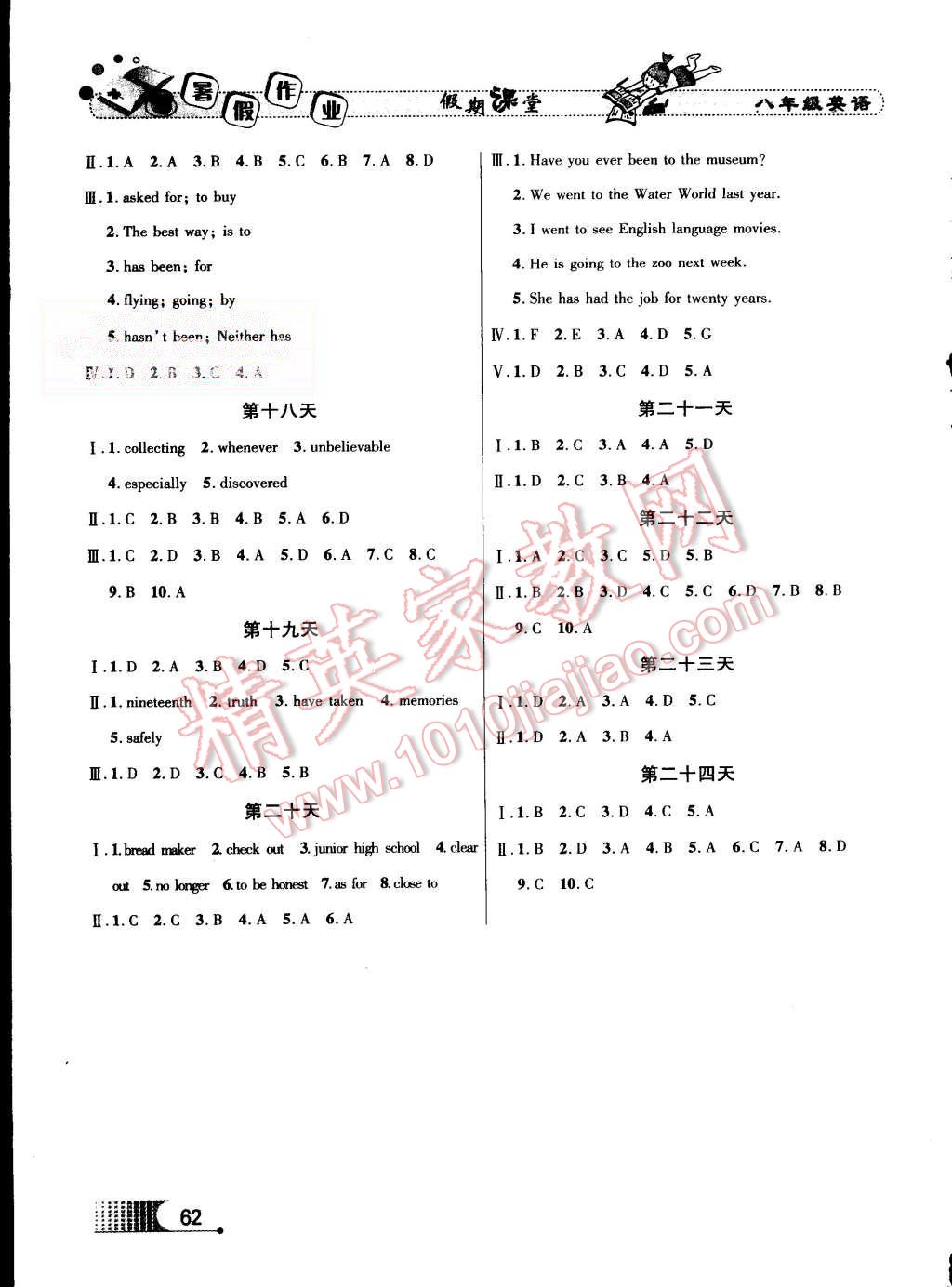 2015年假期课堂暑假作业八年级英语 第3页