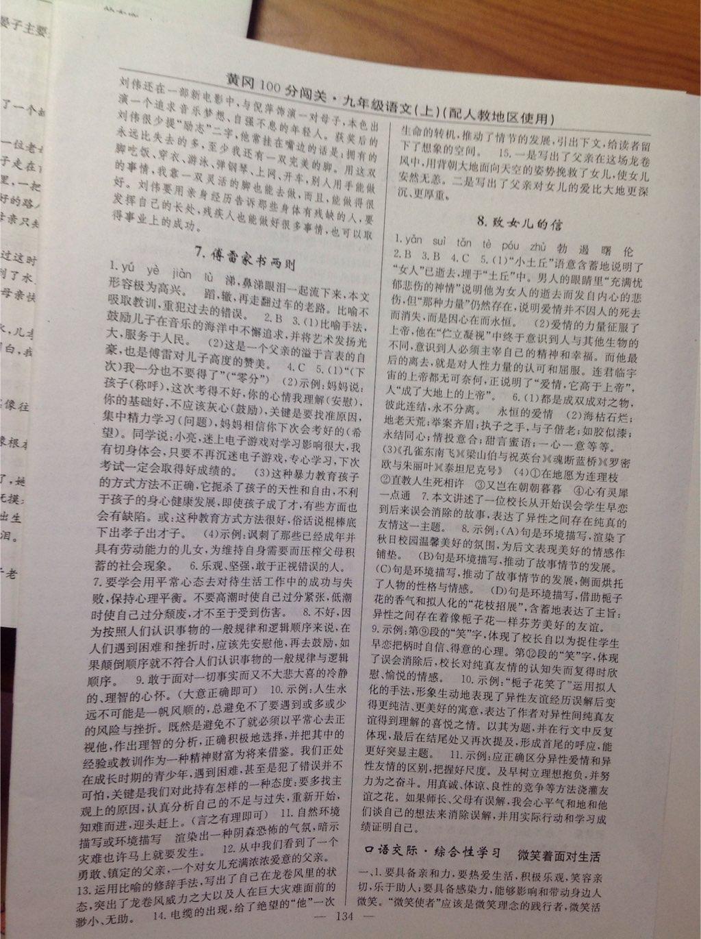 2014年黃岡100分闖關(guān)一課一測(cè)九年級(jí)語(yǔ)文上冊(cè)人教版 第20頁(yè)