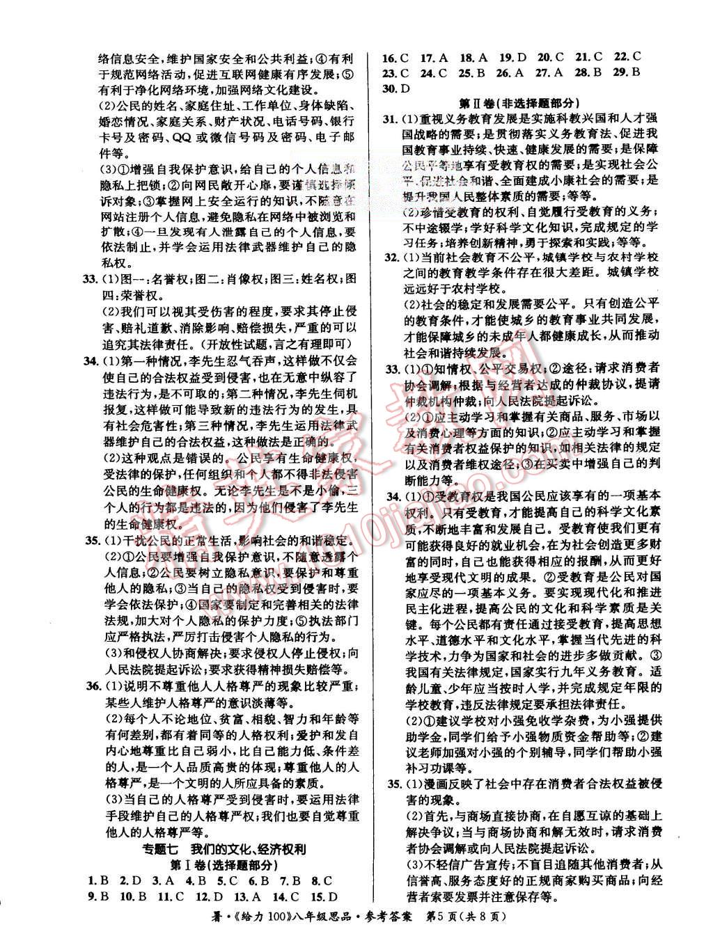 2015年学年总复习给力100八年级思品 第5页