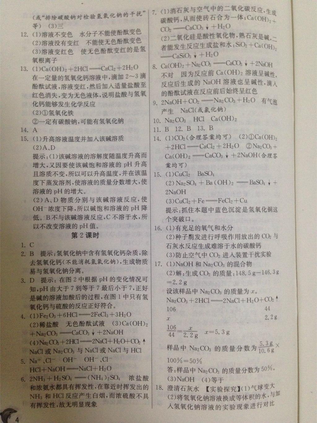 实验班提优训练九年级科学上册浙教版 第4页