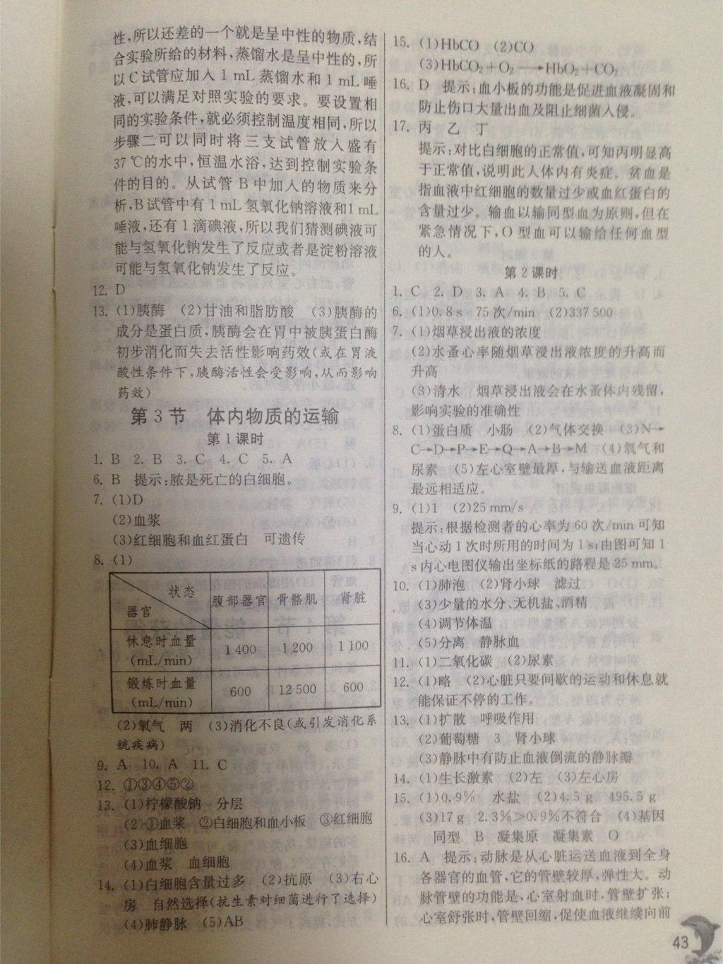 實驗班提優(yōu)訓練九年級科學上冊浙教版 第43頁