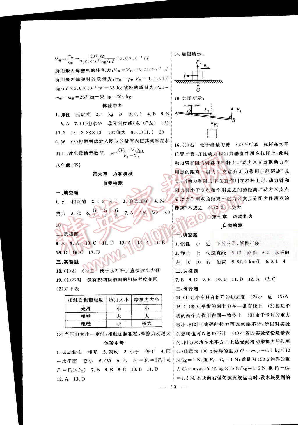 2015年暑假总动员八年级物理沪粤版合肥工业大学出版社 第3页