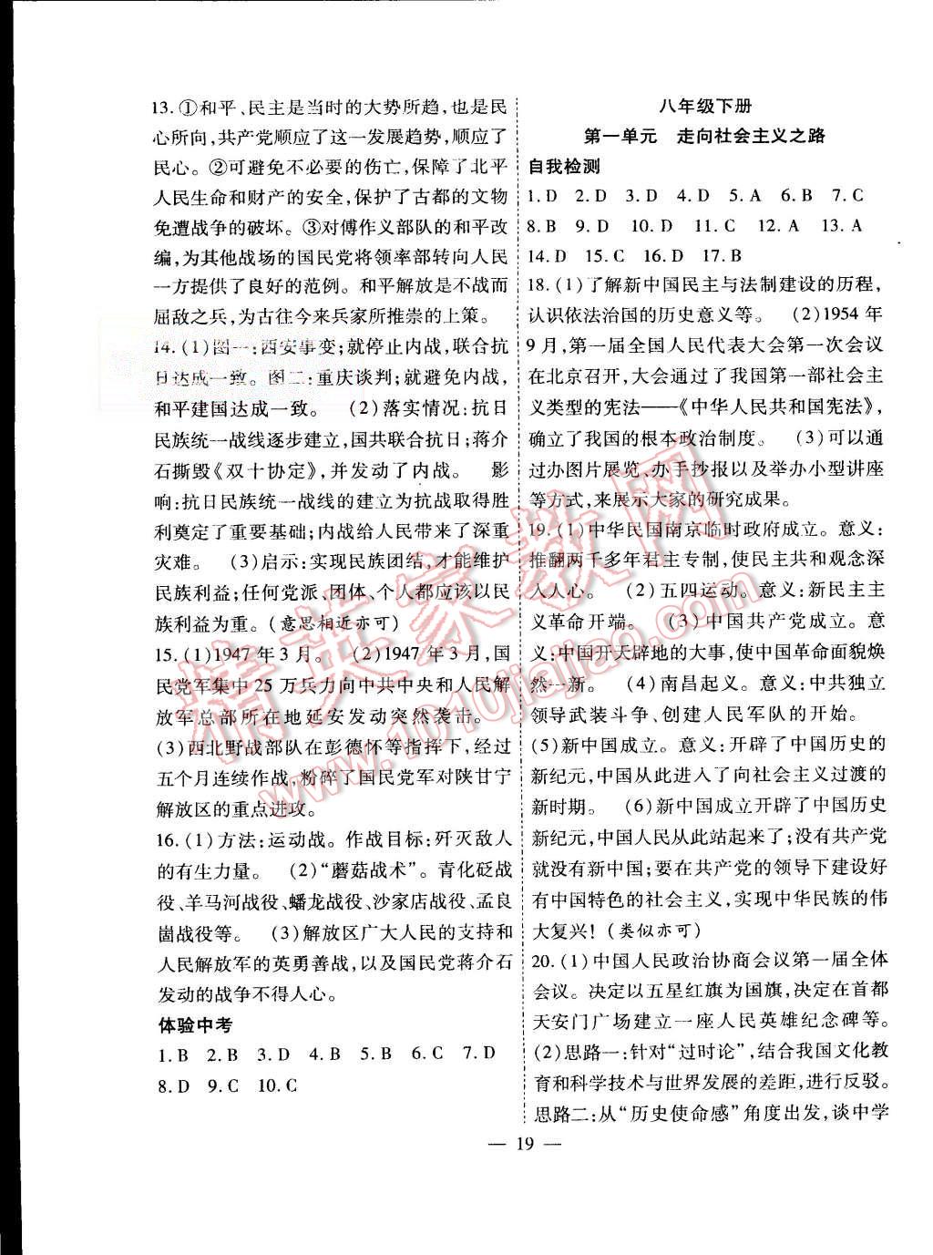 2015年暑假总动员八年级历史北师大版合肥工业大学出版社 第3页