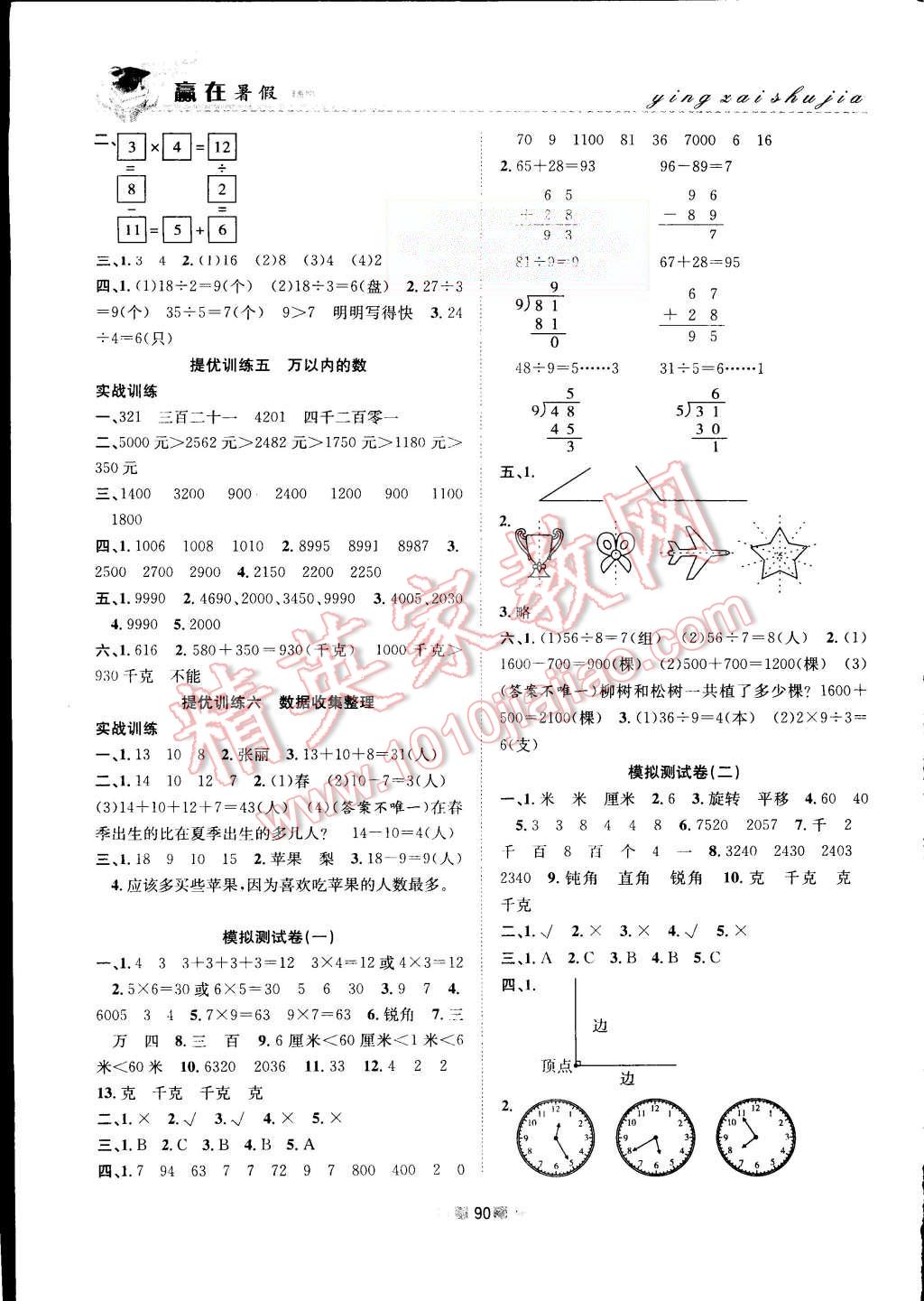 2015年赢在暑假衔接教材2升3年级数学人教版 第6页