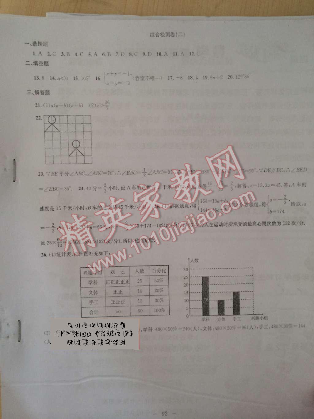 2015年新活力總動員七年級數(shù)學(xué)滬科版 第12頁