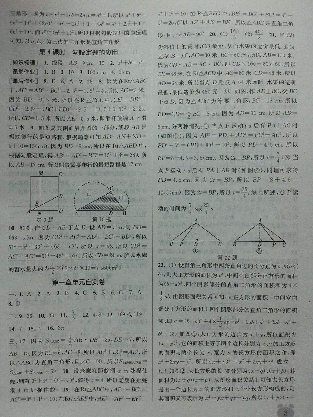 2015年通城學(xué)典課時(shí)作業(yè)本七年級數(shù)學(xué)下冊北師大版 第21頁