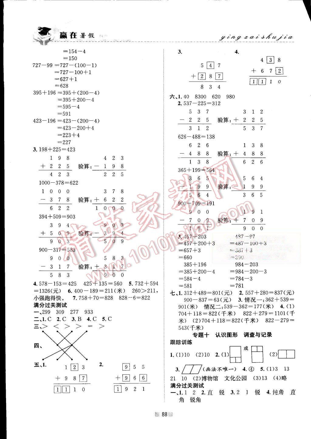 2015年贏在暑假銜接教材2升3年級(jí)數(shù)學(xué)北師大版 第4頁