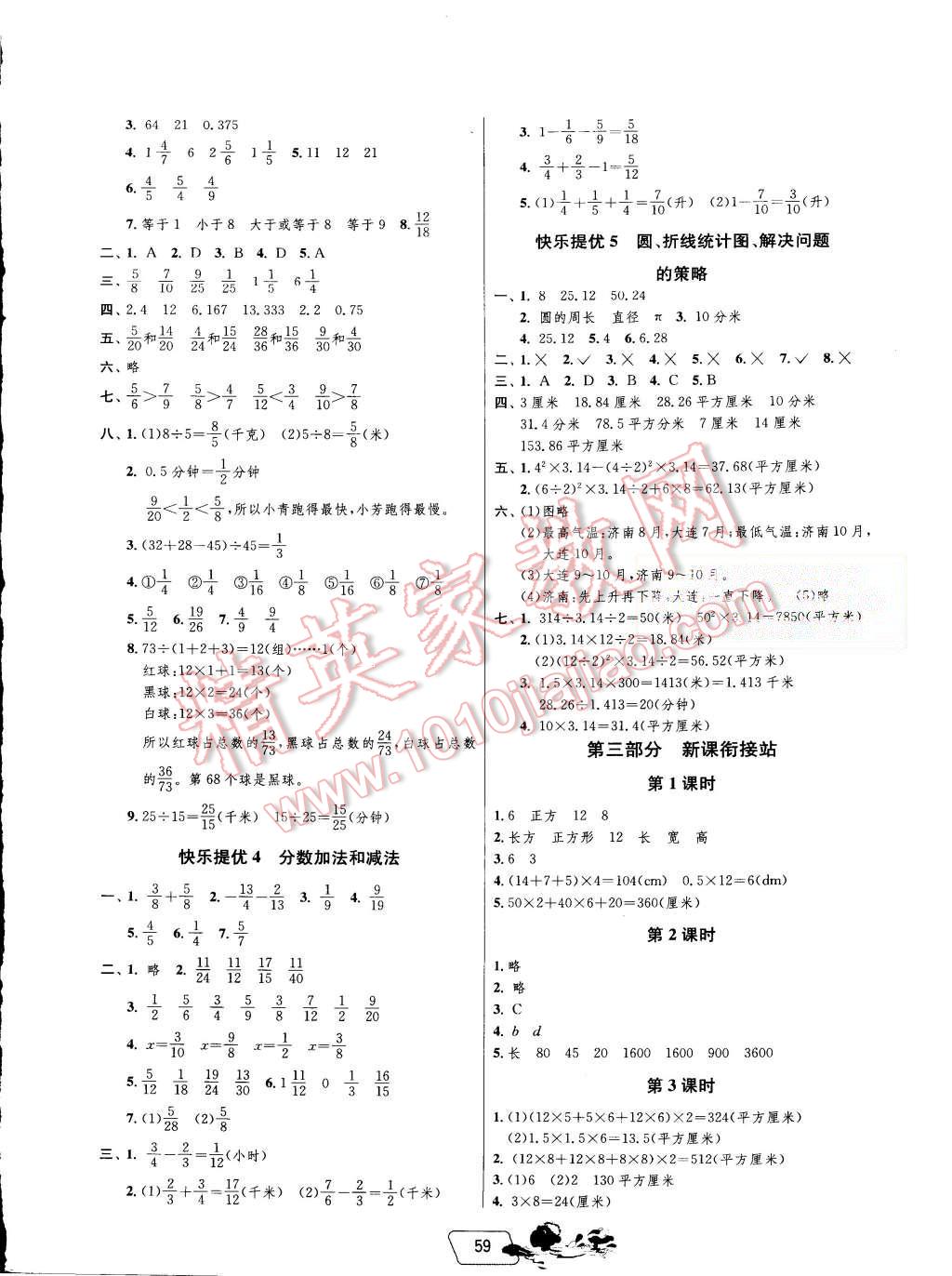 2015年快樂(lè)暑假五年級(jí)數(shù)學(xué)蘇教版江蘇人民出版社 第3頁(yè)