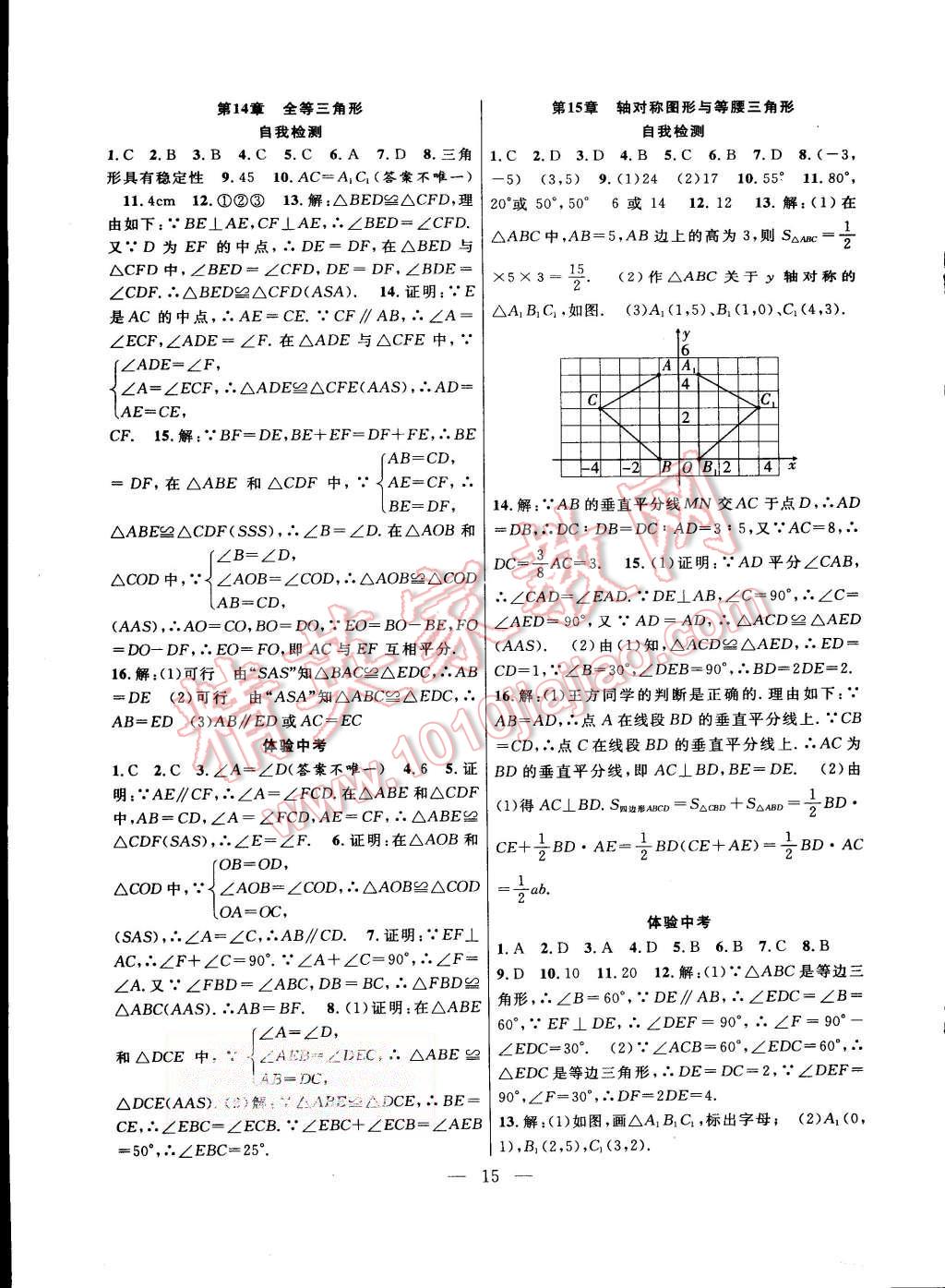 2015年暑假总动员八年级数学沪科版合肥工业大学出版社 第3页