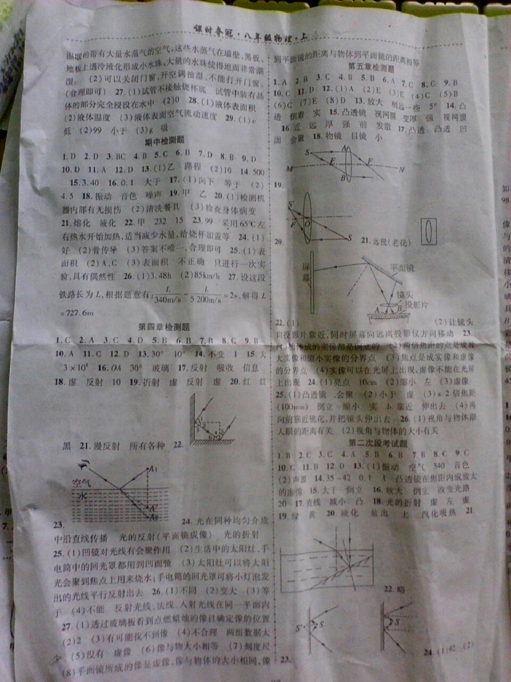 2014年課時(shí)奪冠八年級(jí)物理上冊(cè)人教版 第15頁