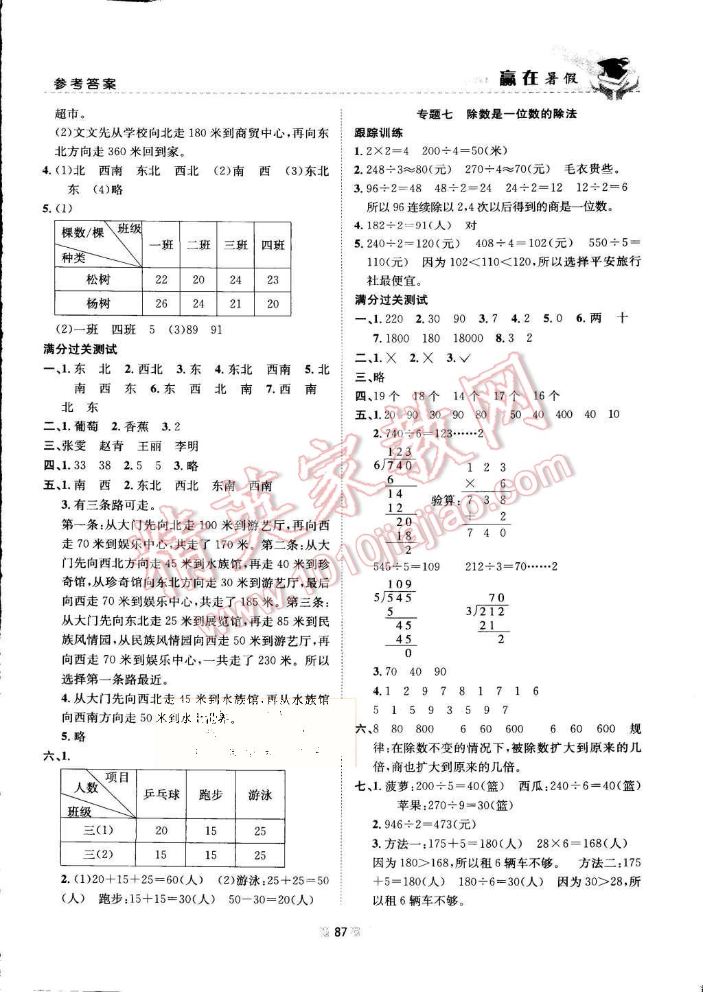 2015年贏在暑假銜接教材3升4年級數(shù)學(xué)人教版 第3頁