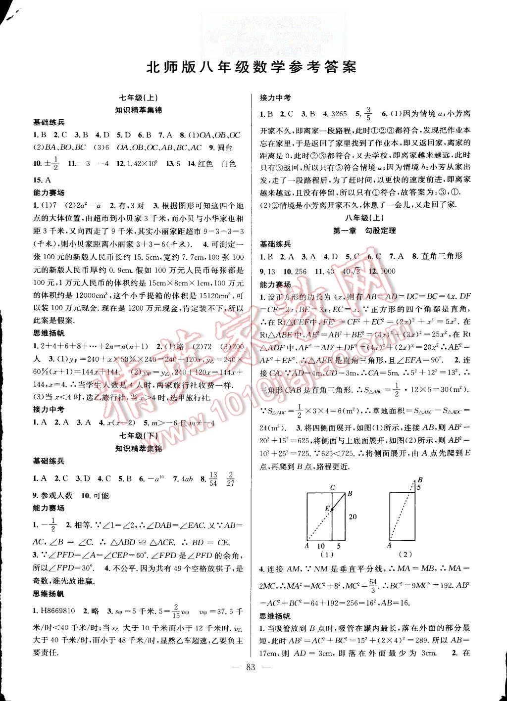 2015年新活力總動員八年級數(shù)學(xué)北師大版 第1頁