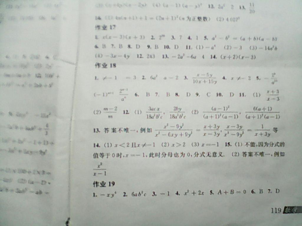 2015年数学暑假作业七年级沪科版 第19页