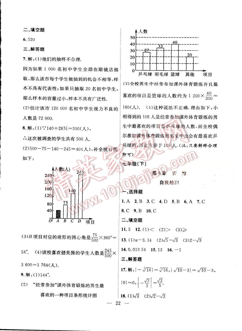 2015年暑假总动员七年级数学沪科版合肥工业大学出版社 第6页