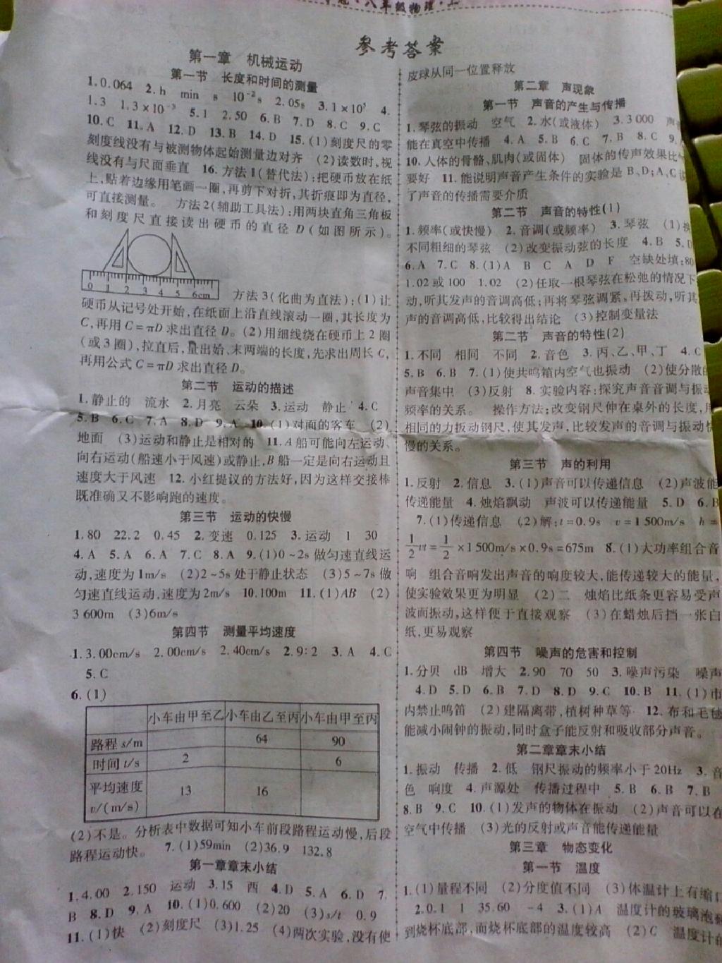 2014年課時(shí)奪冠八年級物理上冊人教版 第9頁