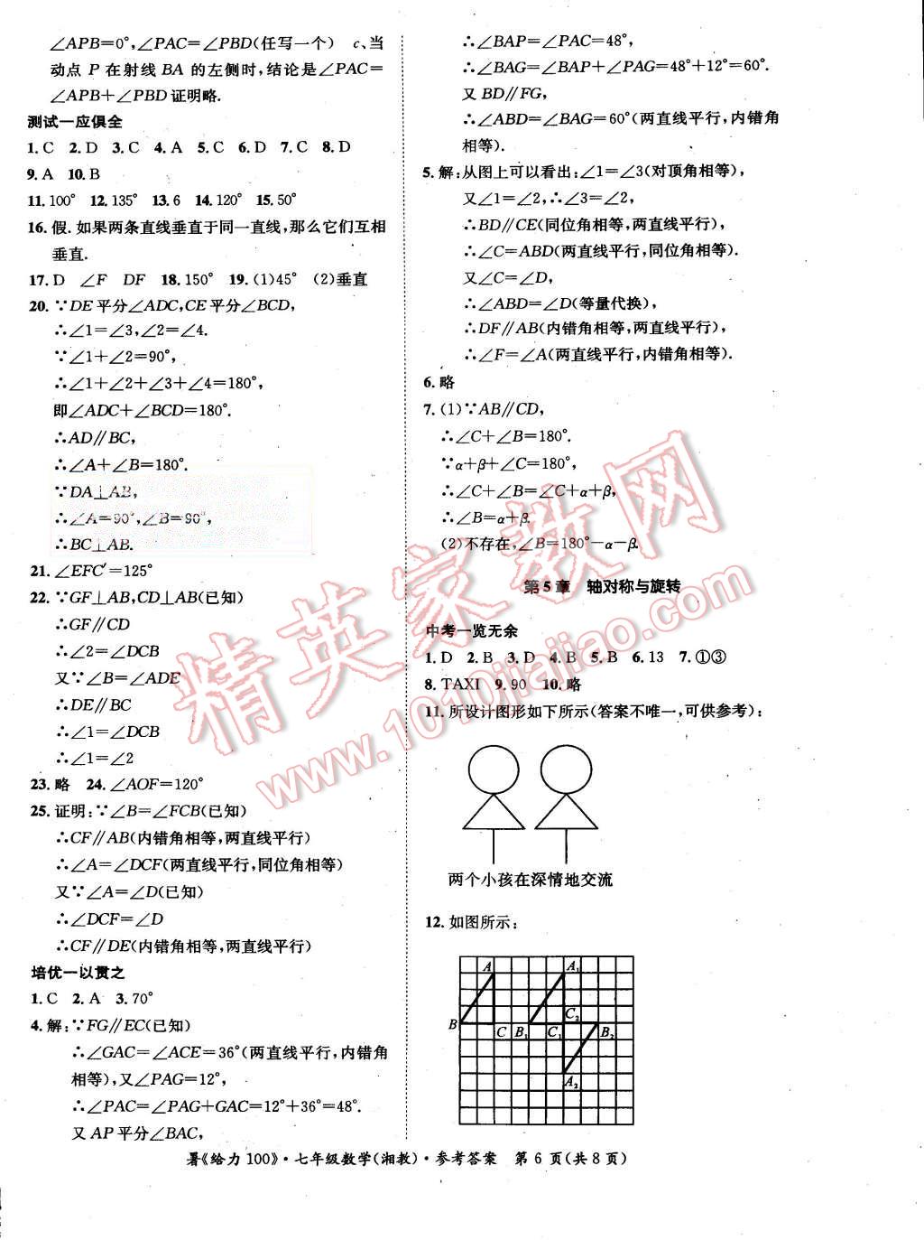 2015年學年總復習給力100七年級數(shù)學湘教版 第6頁