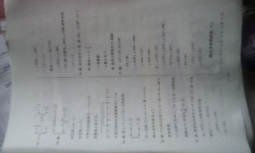 2015年期末優(yōu)選卷七年級數(shù)學下冊人教版 第28頁