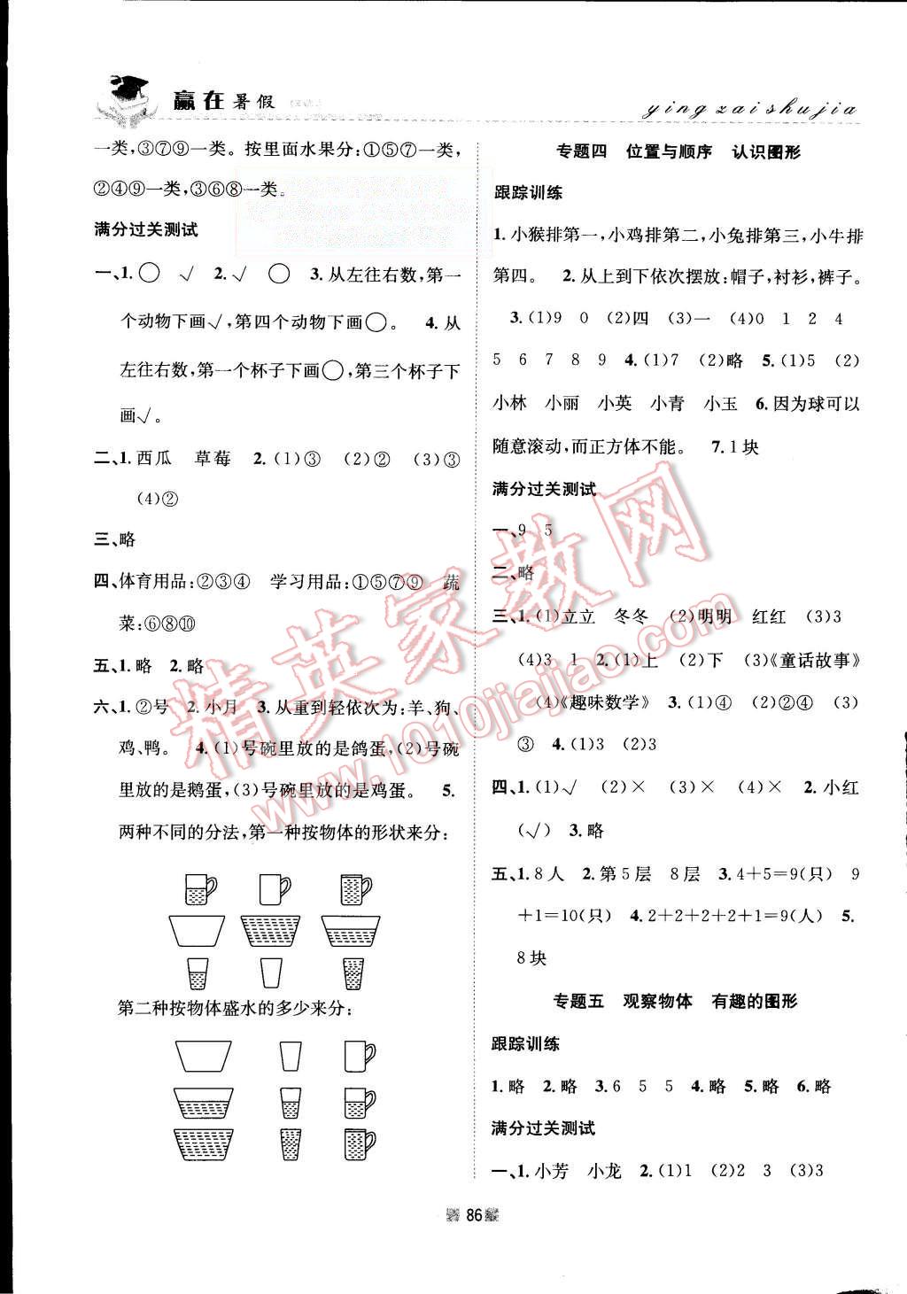 2015年贏在暑假銜接教材1升2年級數(shù)學北師大版 第2頁