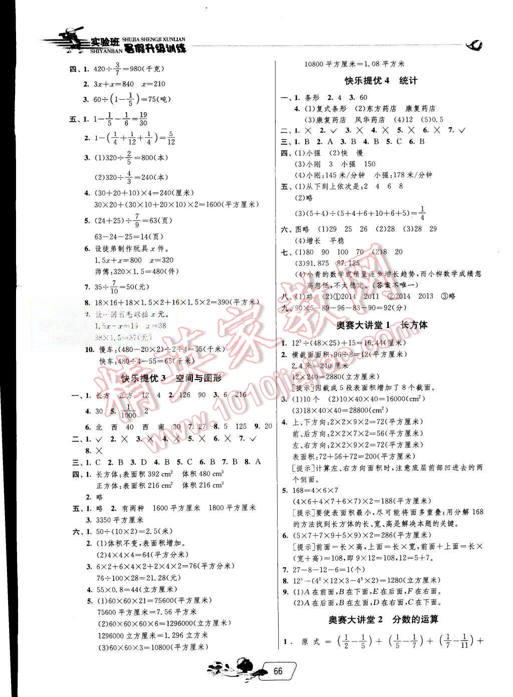 2015年实验班提优训练暑假衔接版五升六年级数学北师大版 第4页