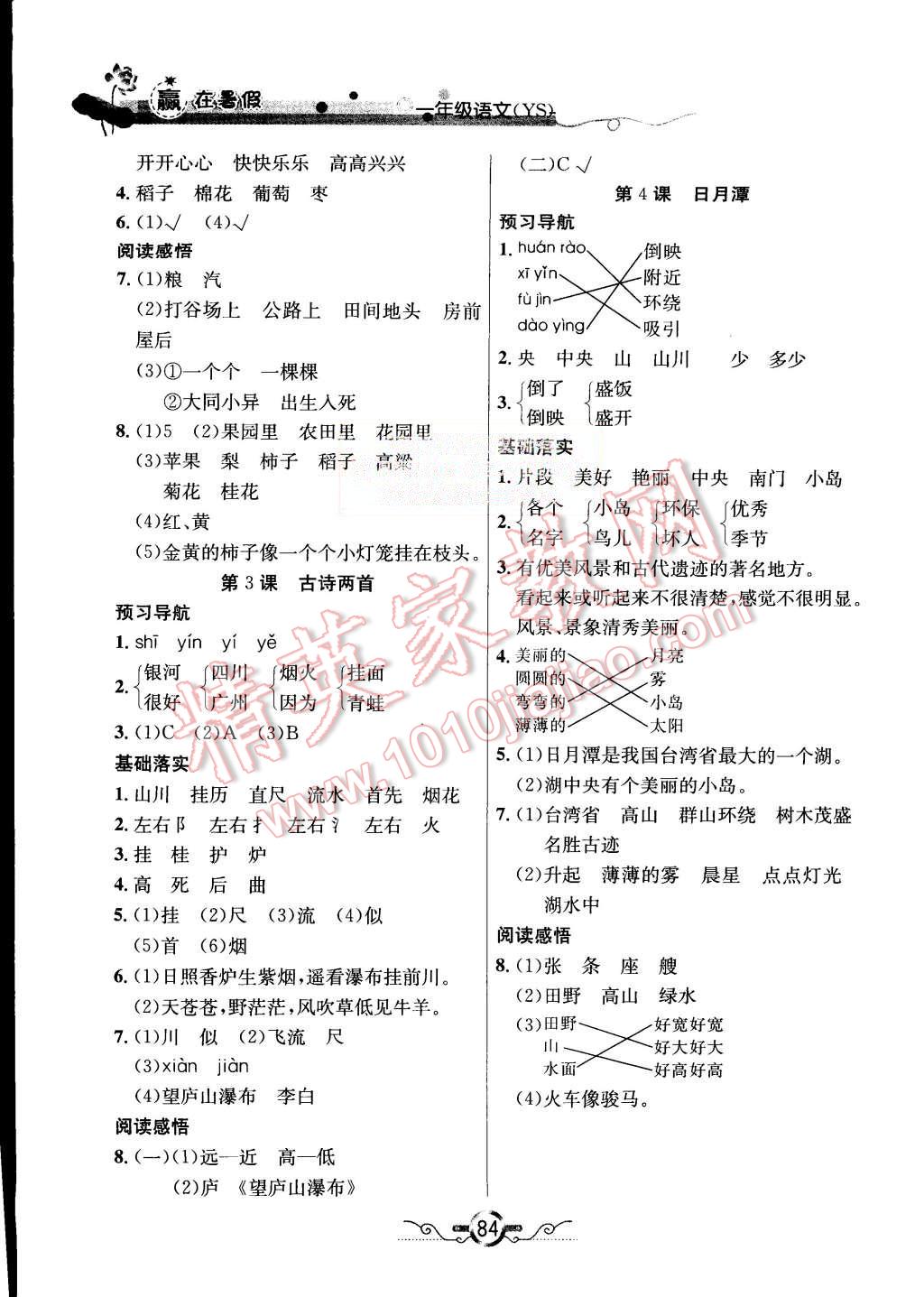 2015年贏在暑假銜接教材1升2年級語文北師大版 第8頁