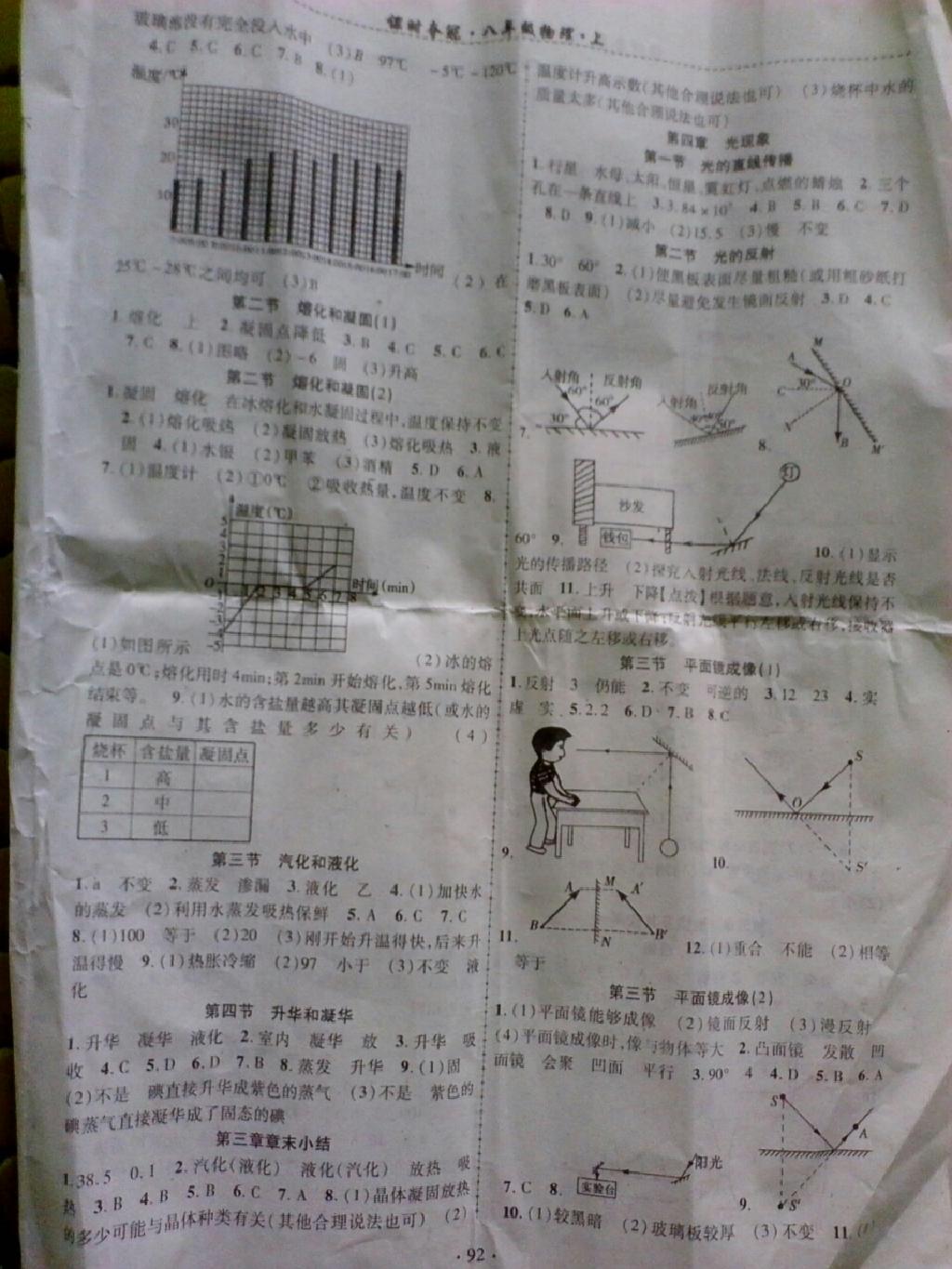 2014年课时夺冠八年级物理上册人教版 第10页