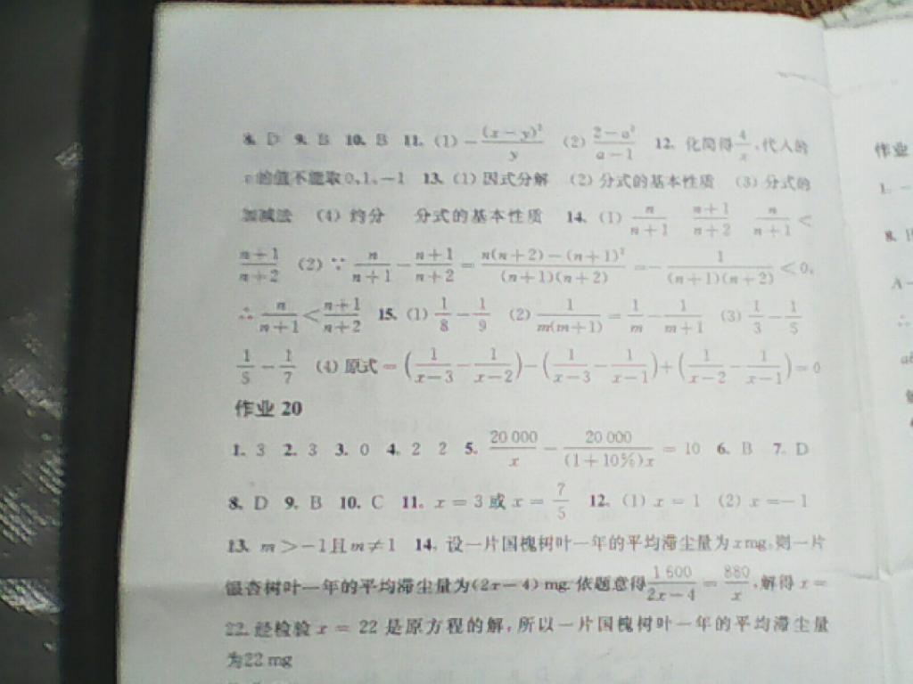 2015年数学暑假作业七年级沪科版 第20页