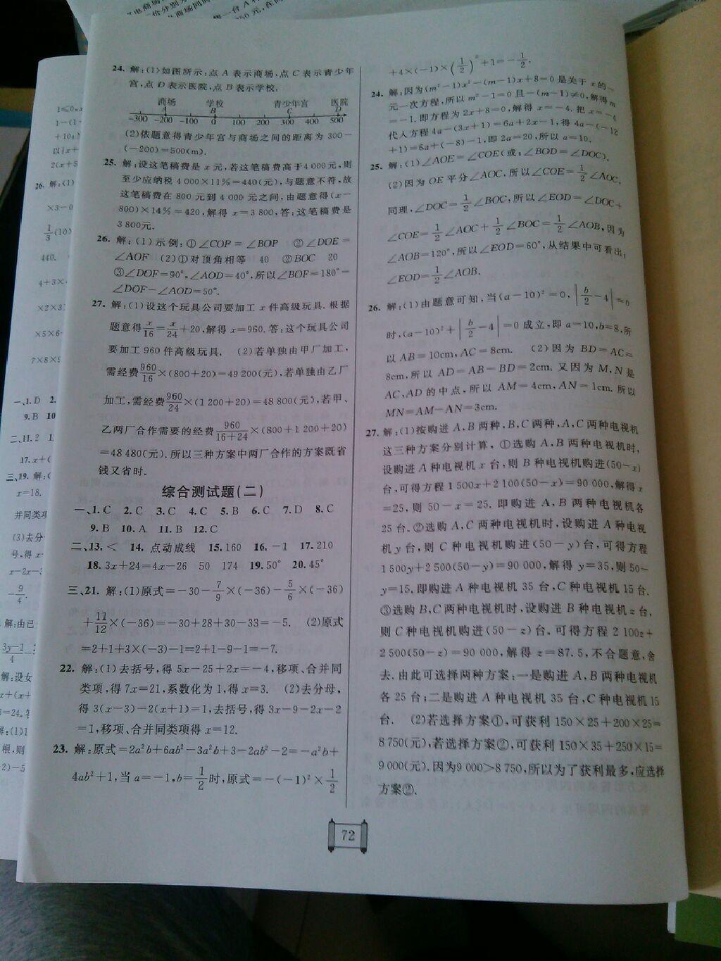 2014年海淀單元測試AB卷七年級數(shù)學(xué)上冊人教版 第7頁