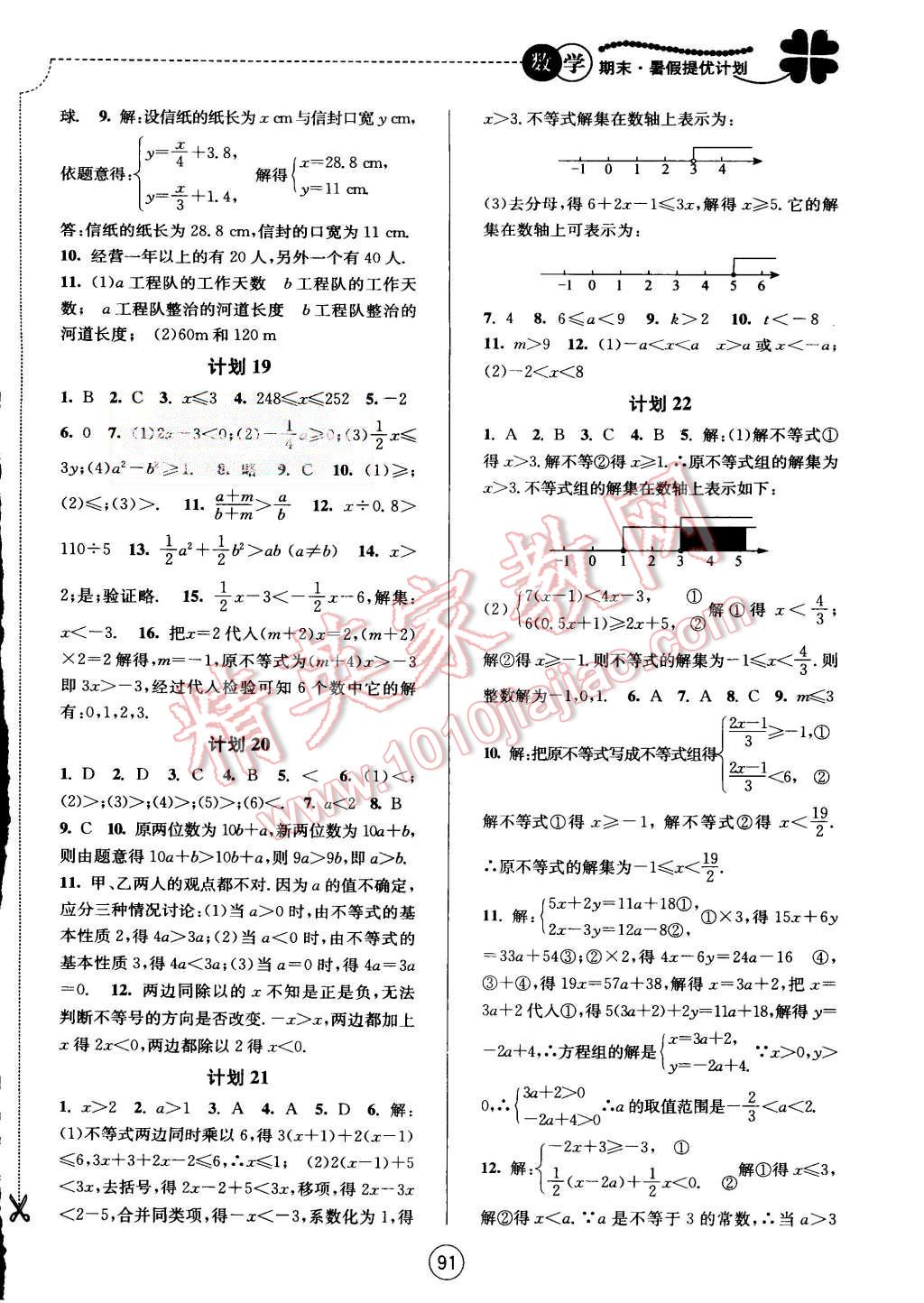 2015年期末暑假提優(yōu)計劃七年級數(shù)學蘇科版 第5頁