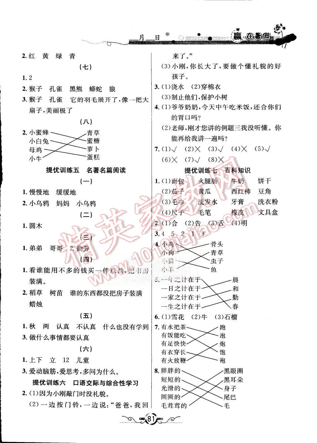 2015年贏在暑假銜接教材1升2年級(jí)語文北師大版 第5頁