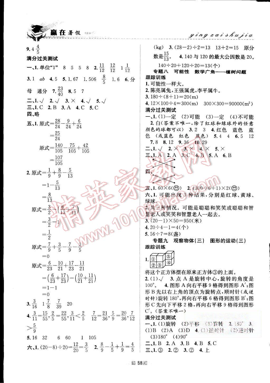 2015年贏在暑假銜接教材5升6年級數(shù)學人教版 第4頁