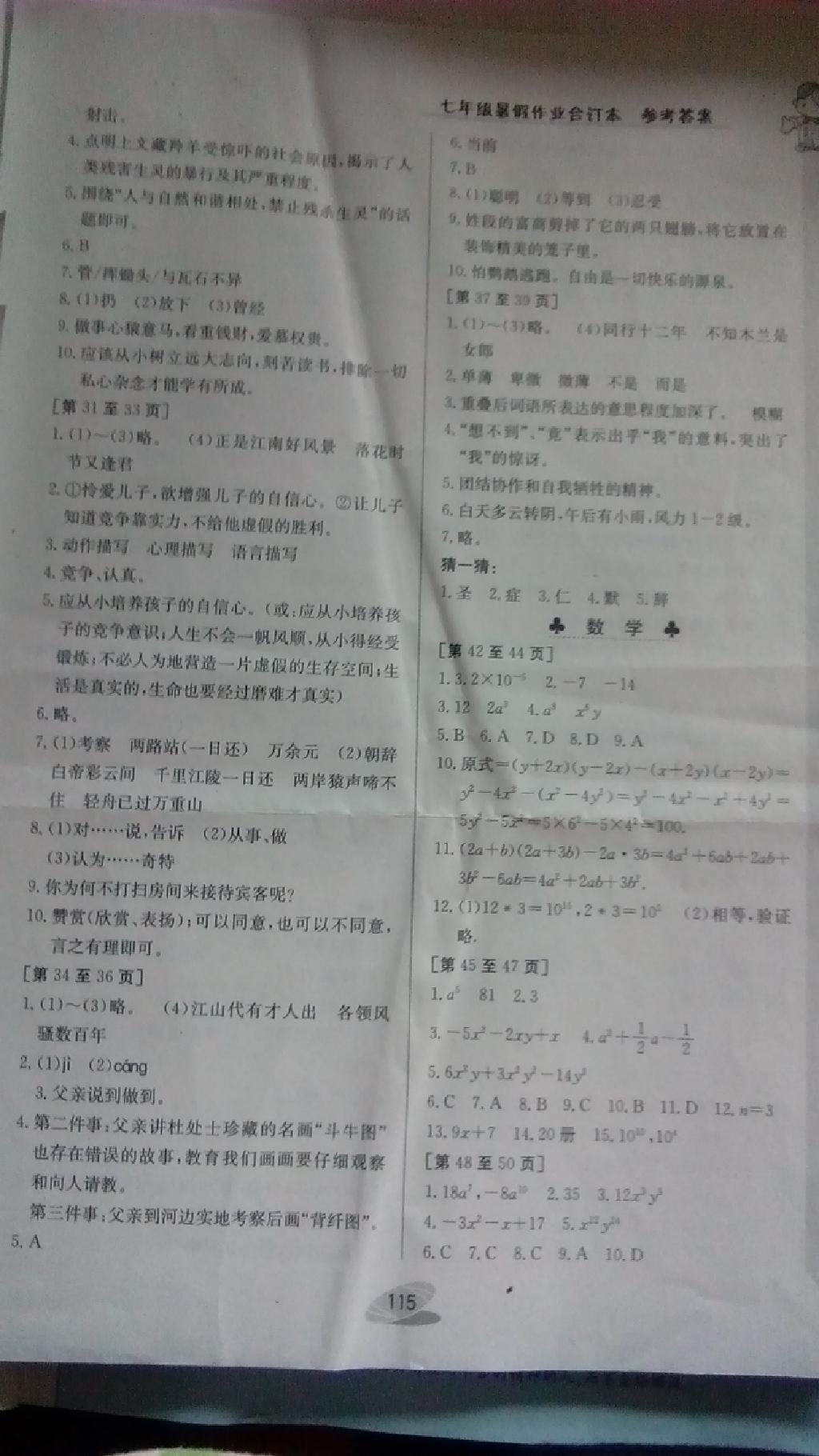 2014年暑假作业七年级江西高校出版社 第17页