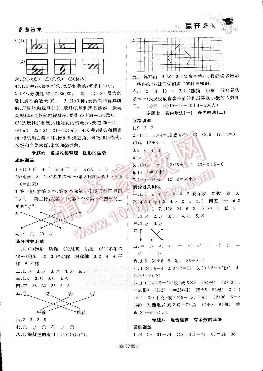 2015年贏在暑假銜接教材2升3年級(jí)數(shù)學(xué)人教版 第3頁(yè)