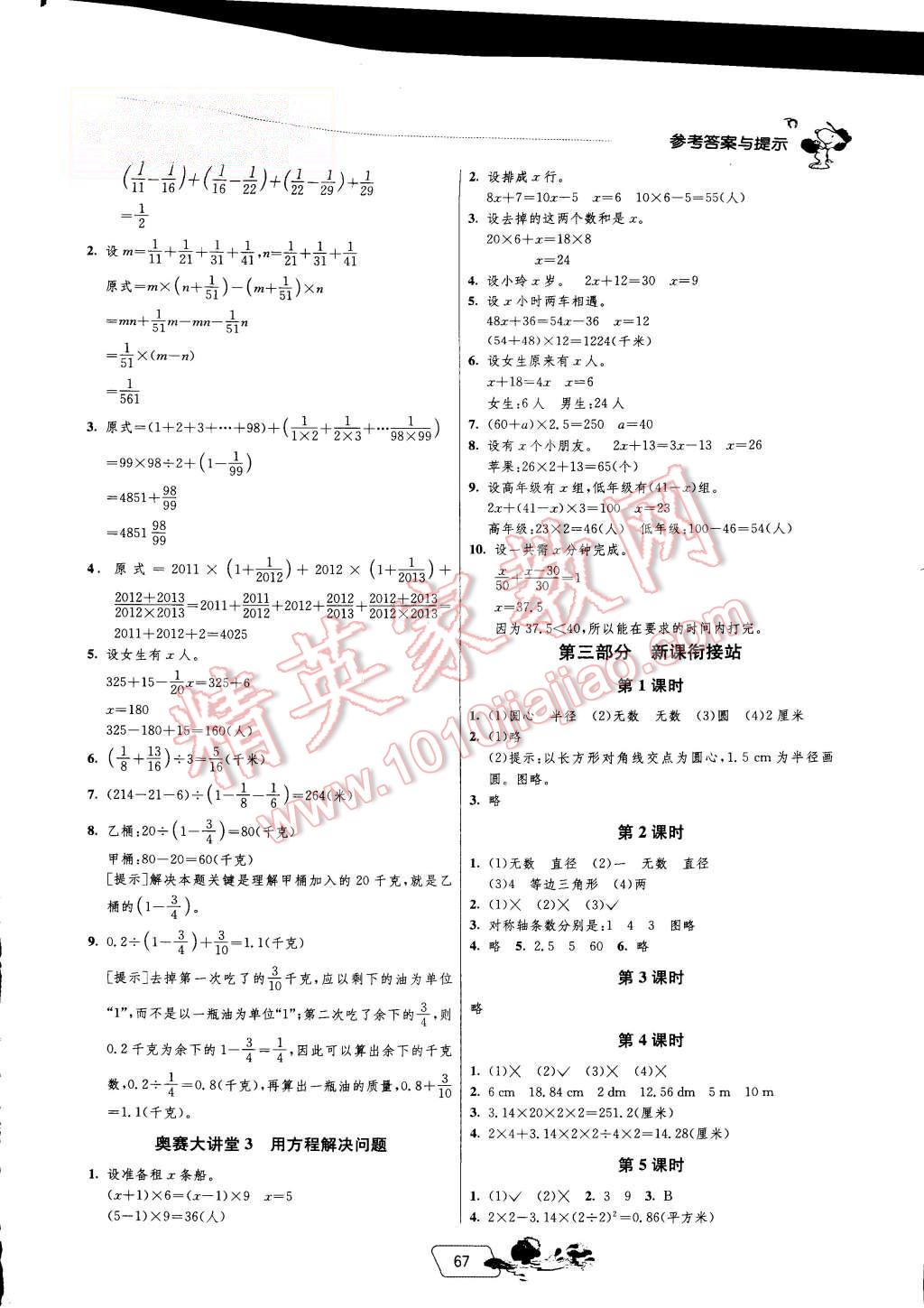 2015年实验班提优训练暑假衔接版五升六年级数学北师大版 第5页