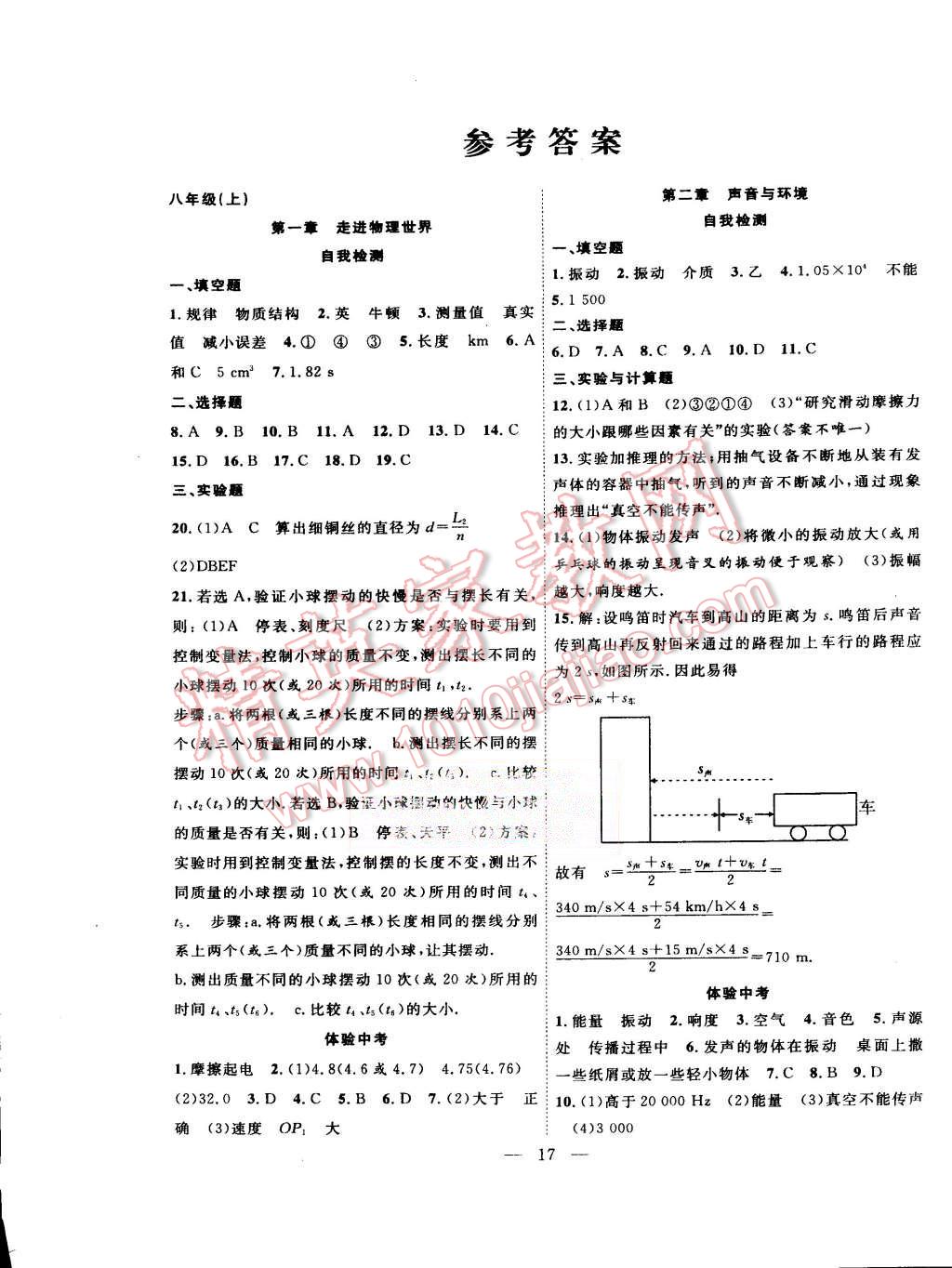 2015年暑假总动员八年级物理沪粤版合肥工业大学出版社 第1页