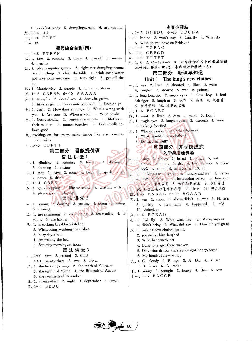 2015年快樂暑假五年級英語譯林版江蘇人民出版社 第3頁