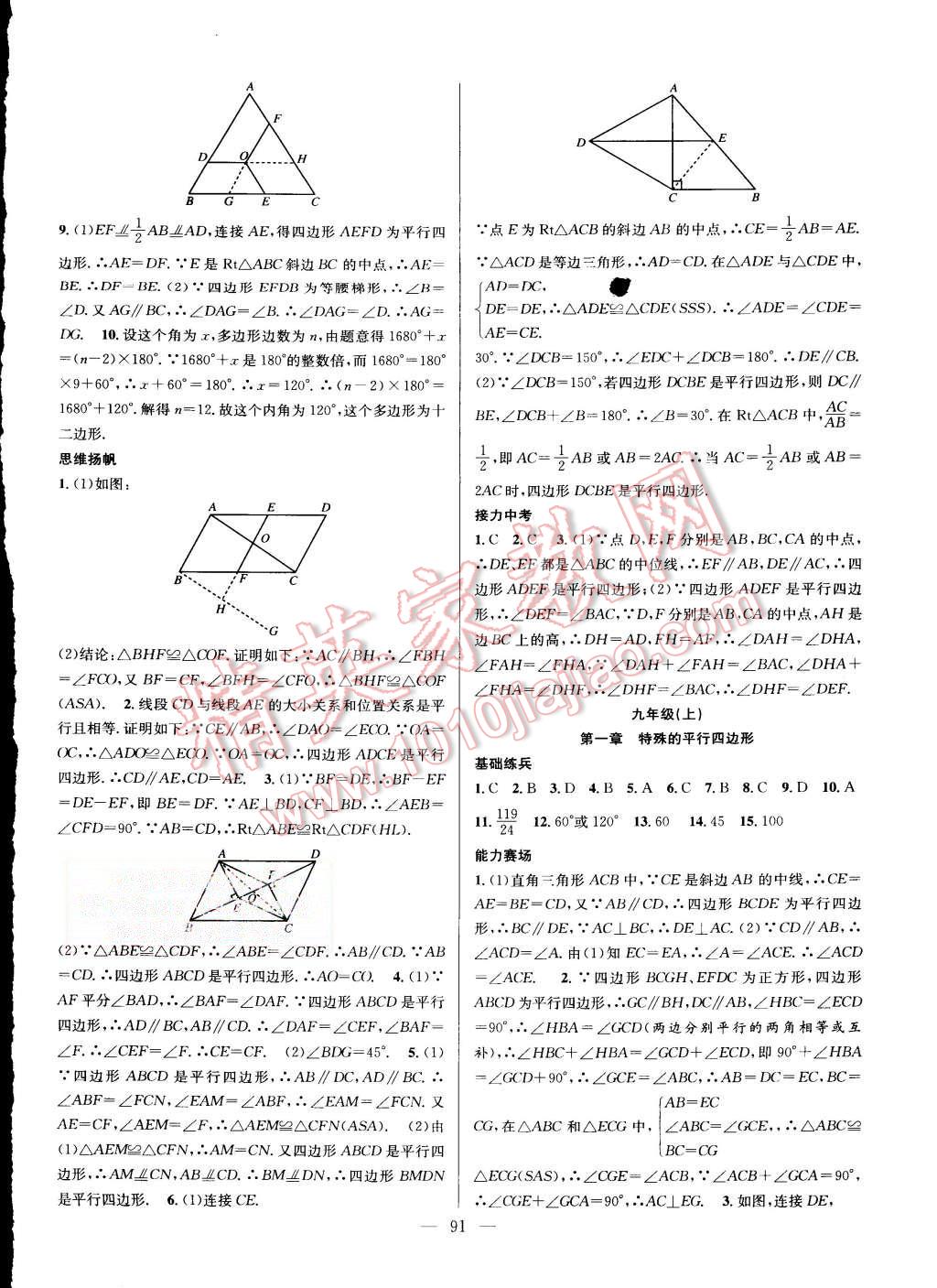 2015年新活力總動員八年級數(shù)學(xué)北師大版 第9頁