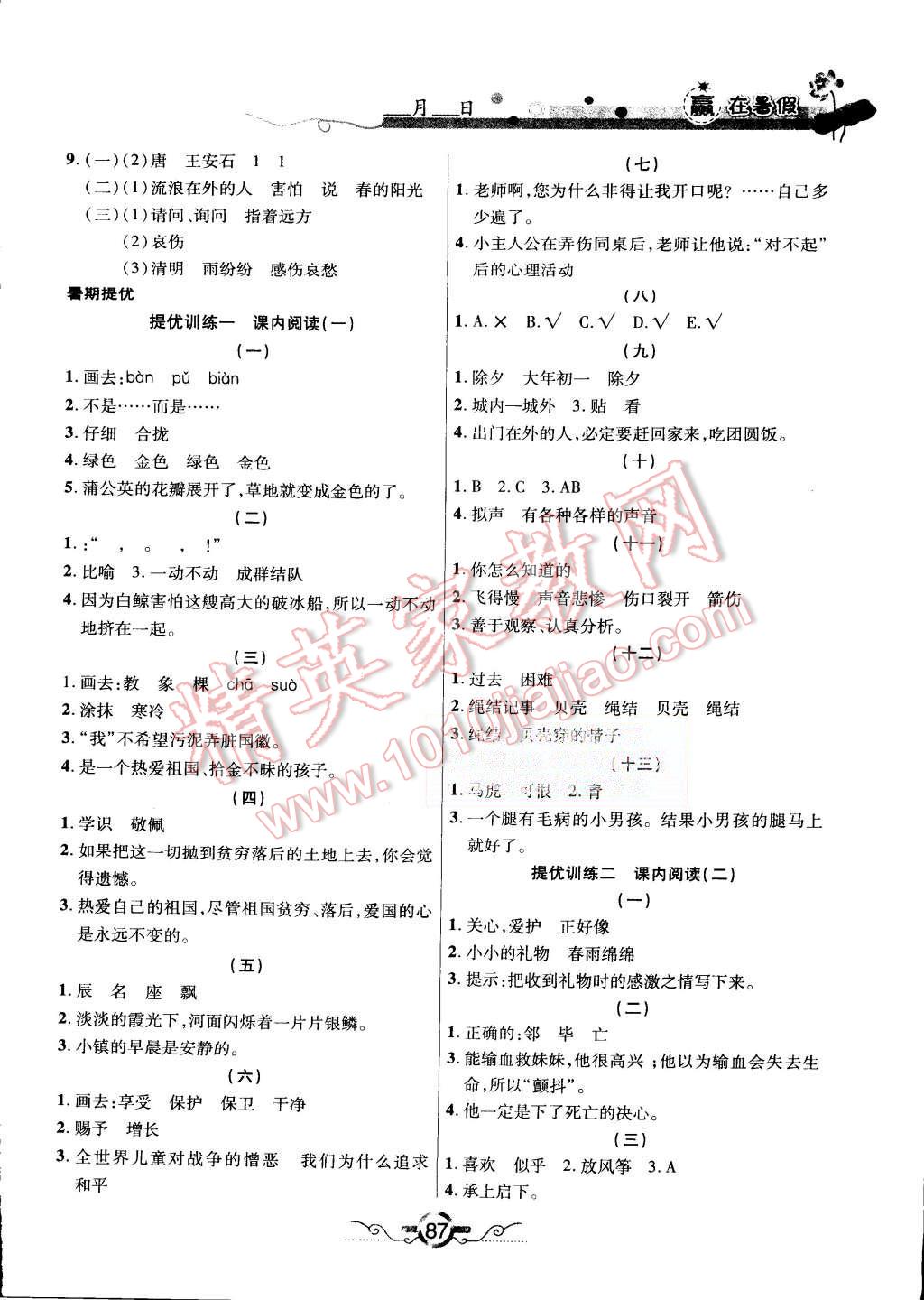 2015年贏在暑假銜接教材3升4年級語文北師大版 第3頁