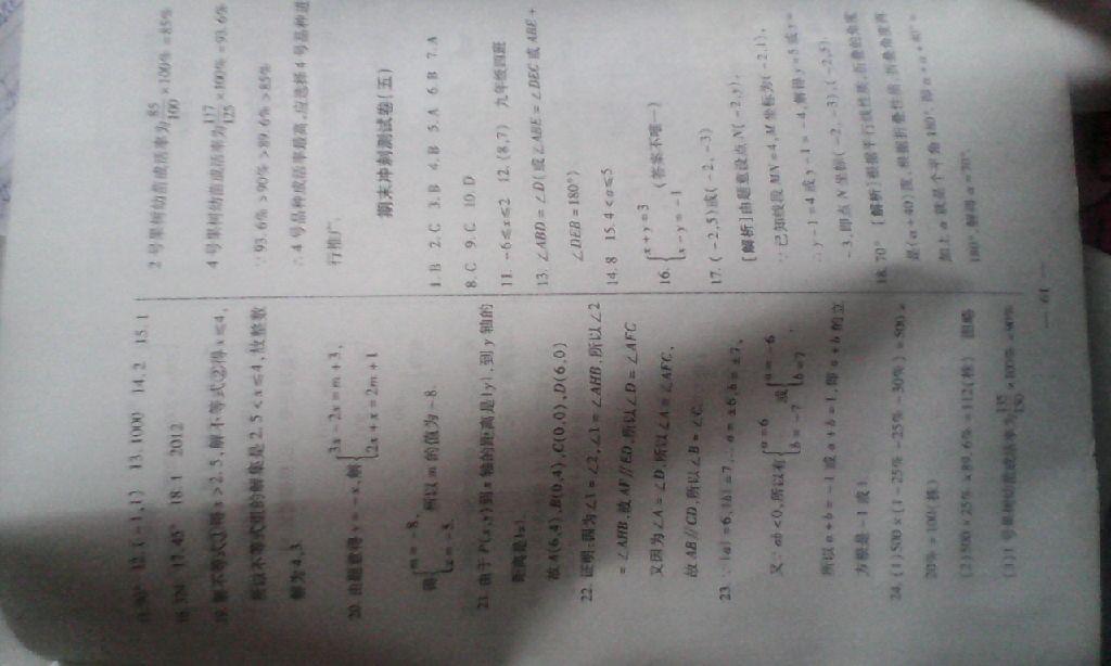 2015年期末優(yōu)選卷七年級數(shù)學(xué)下冊人教版 第27頁