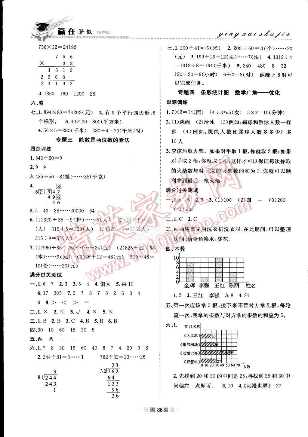 2015年贏在暑假銜接教材4升5年級數(shù)學(xué)人教版 第2頁