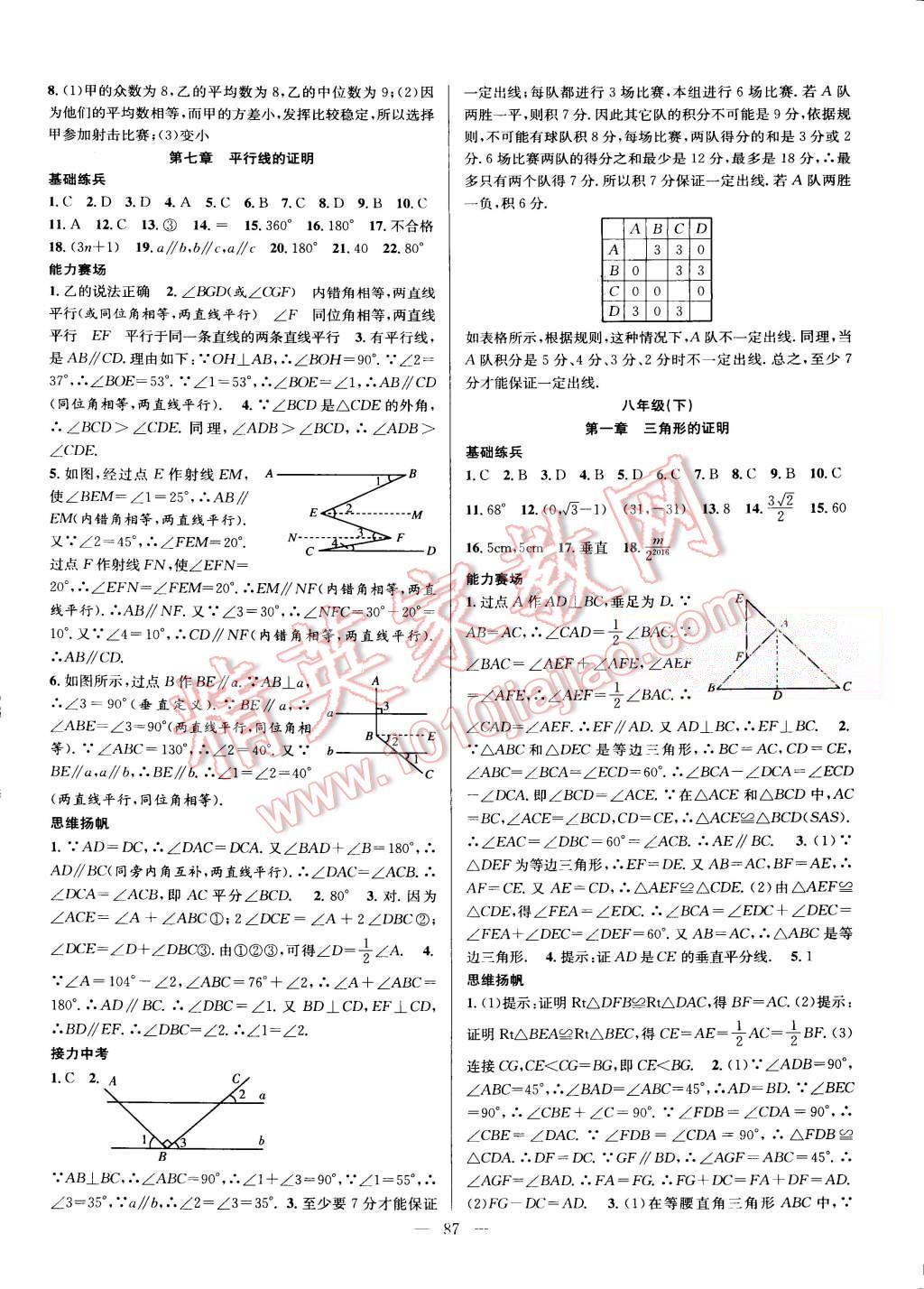 2015年新活力总动员八年级数学北师大版 第5页