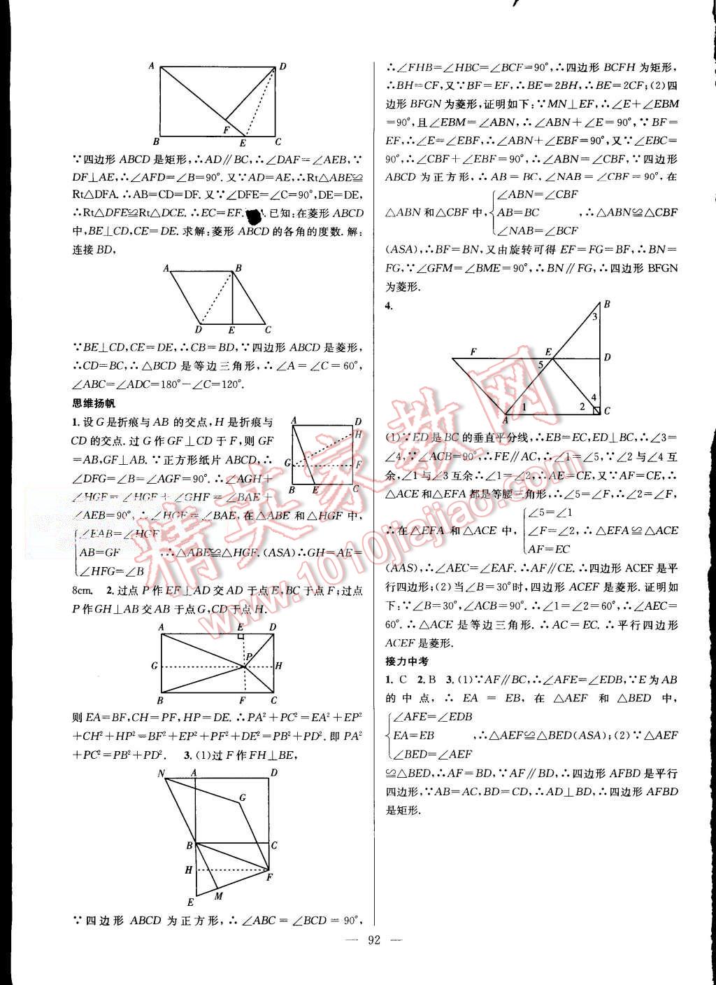 2015年新活力總動員八年級數(shù)學(xué)北師大版 第10頁