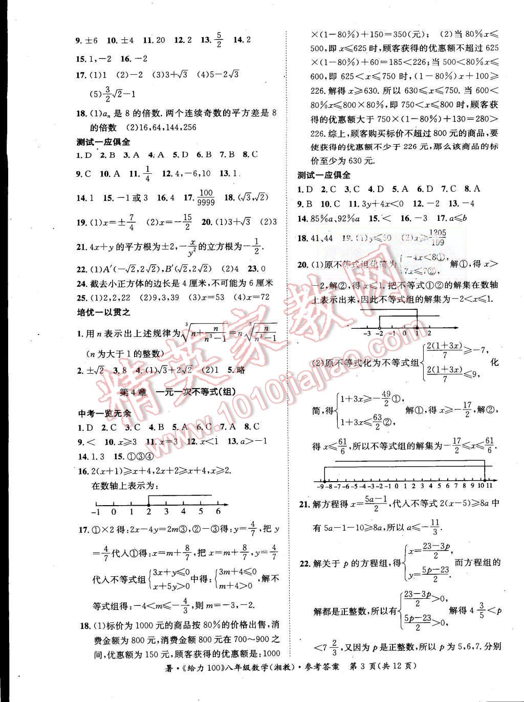 2015年学年总复习给力100八年级数学湘教版 第3页