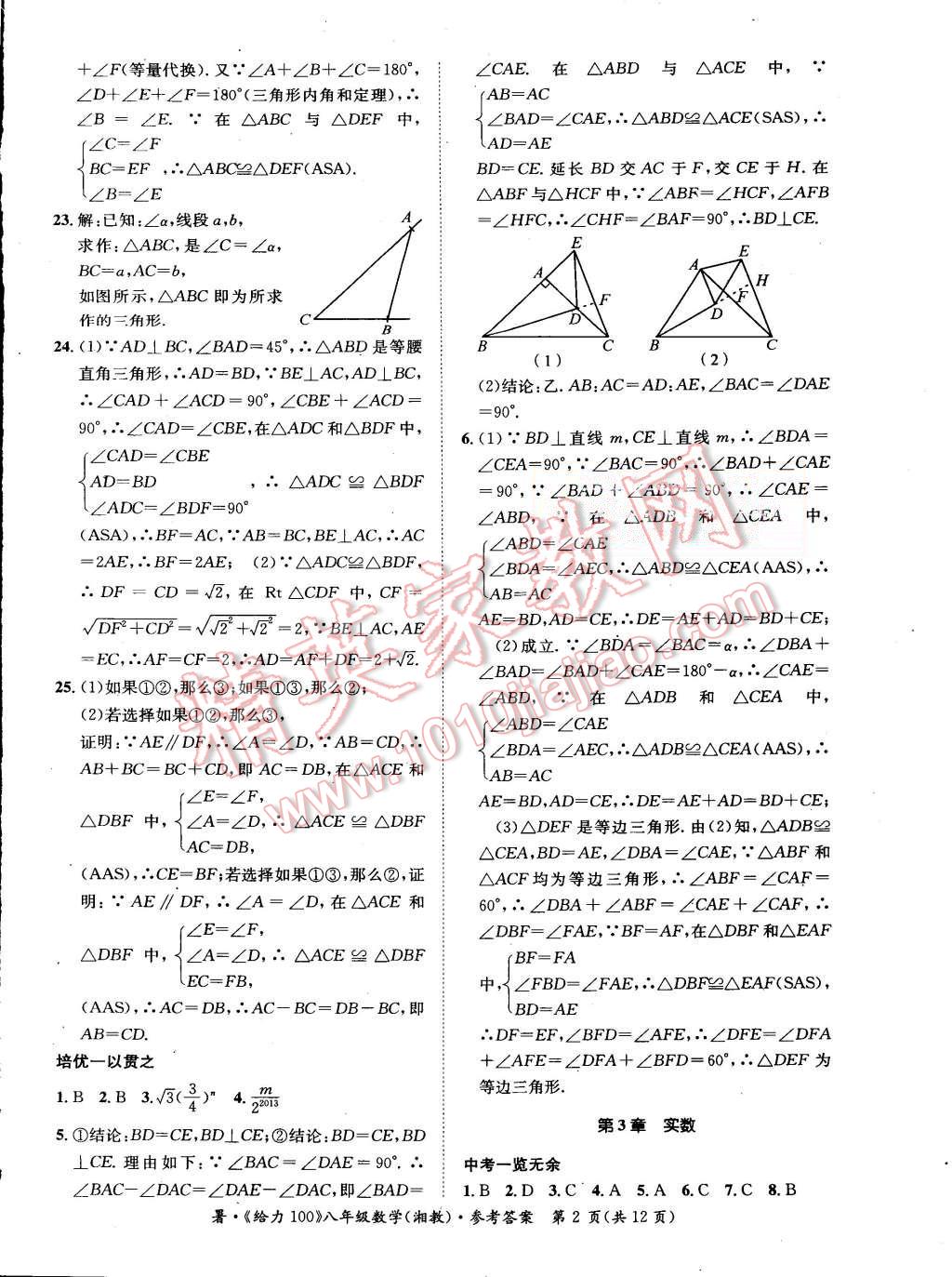 2015年学年总复习给力100八年级数学湘教版 第2页