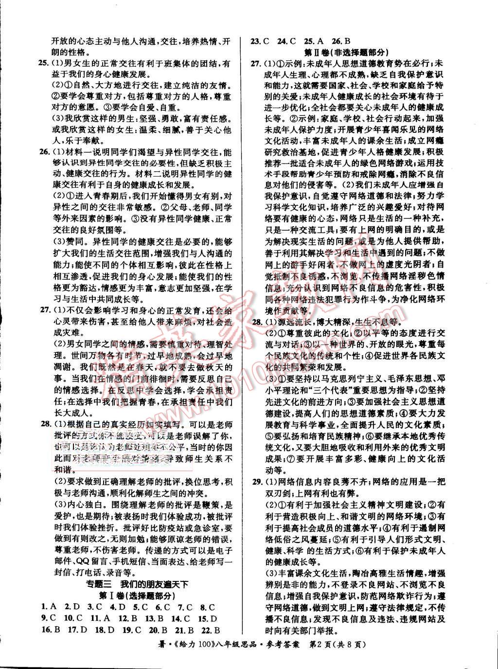 2015年学年总复习给力100八年级思品 第2页