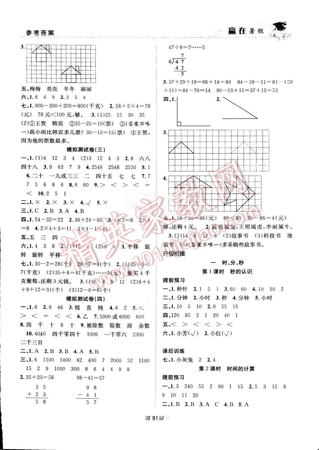 2015年赢在暑假衔接教材2升3年级数学人教版 第7页