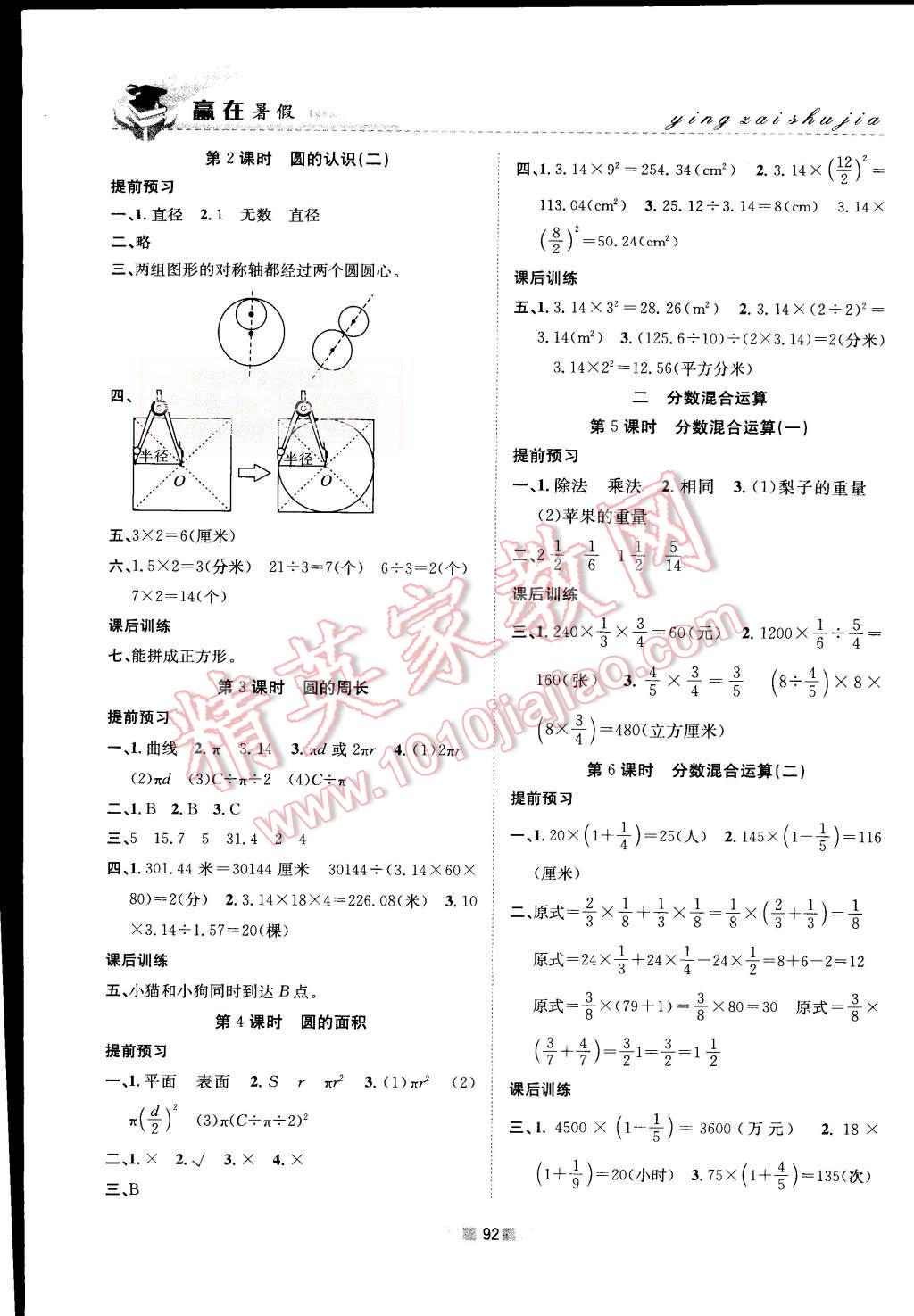 2015年赢在暑假衔接教材5升6年级数学北师大版 第8页