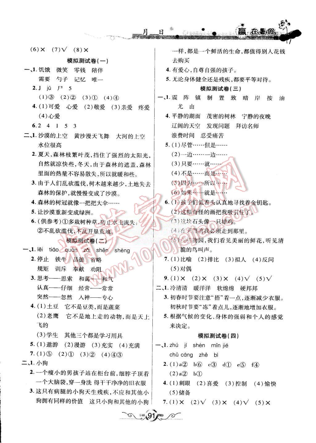 2015年贏在暑假銜接教材3升4年級語文北師大版 第7頁