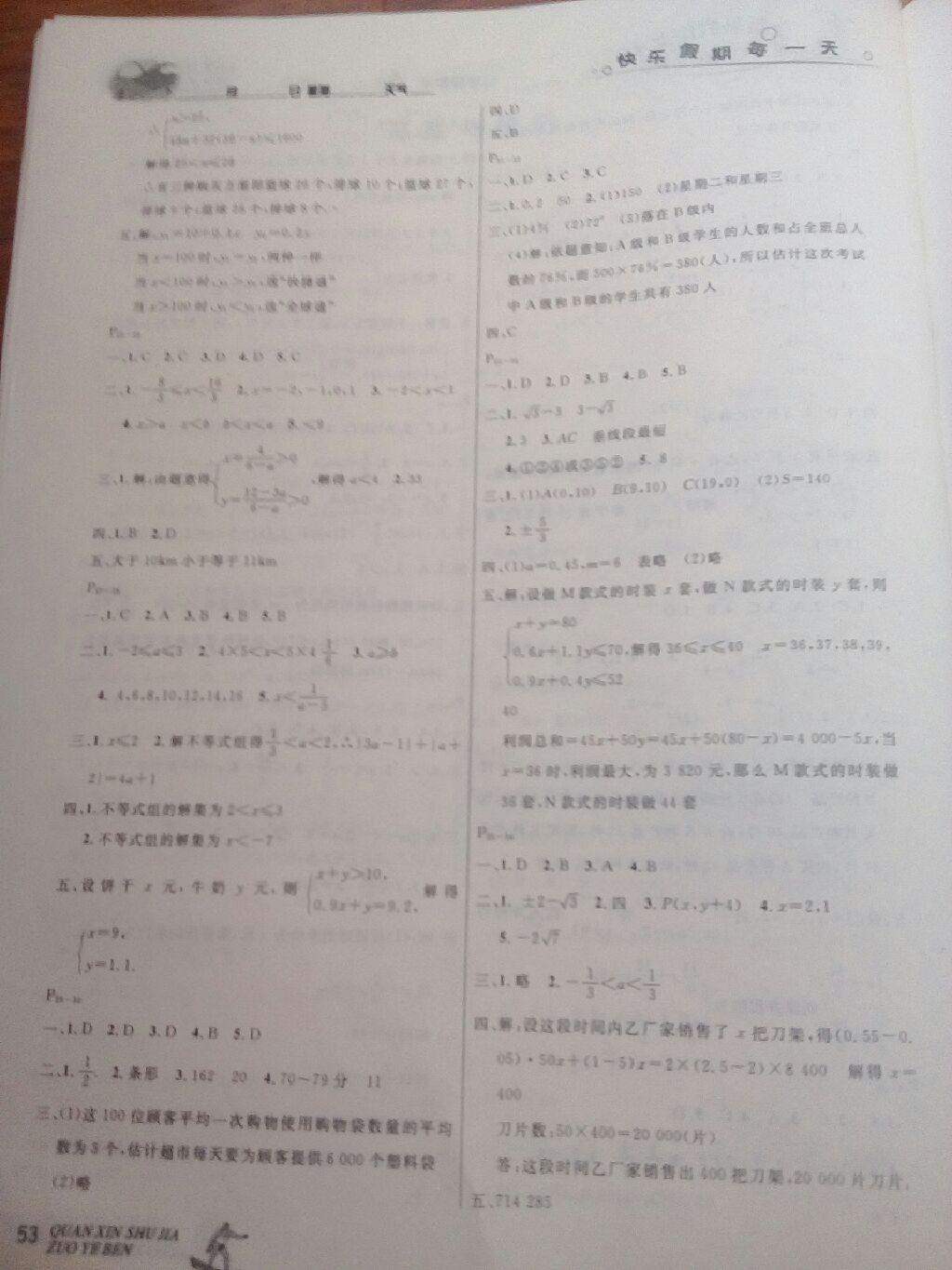 2015年快乐假期每一年全新暑假作业本七年级数学人教版 第3页