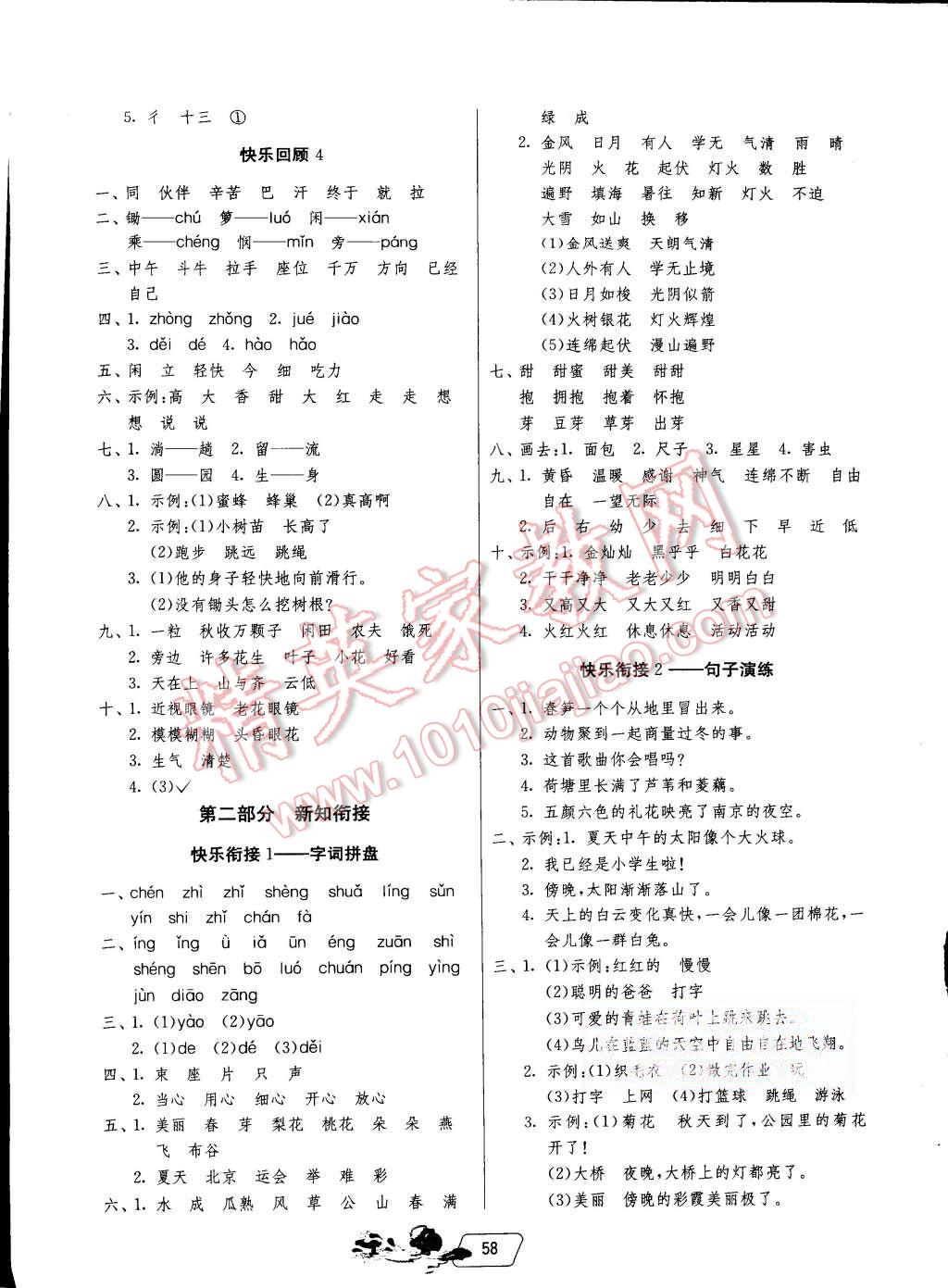 2015年快樂暑假一年級語文蘇教版江蘇人民出版社 第2頁