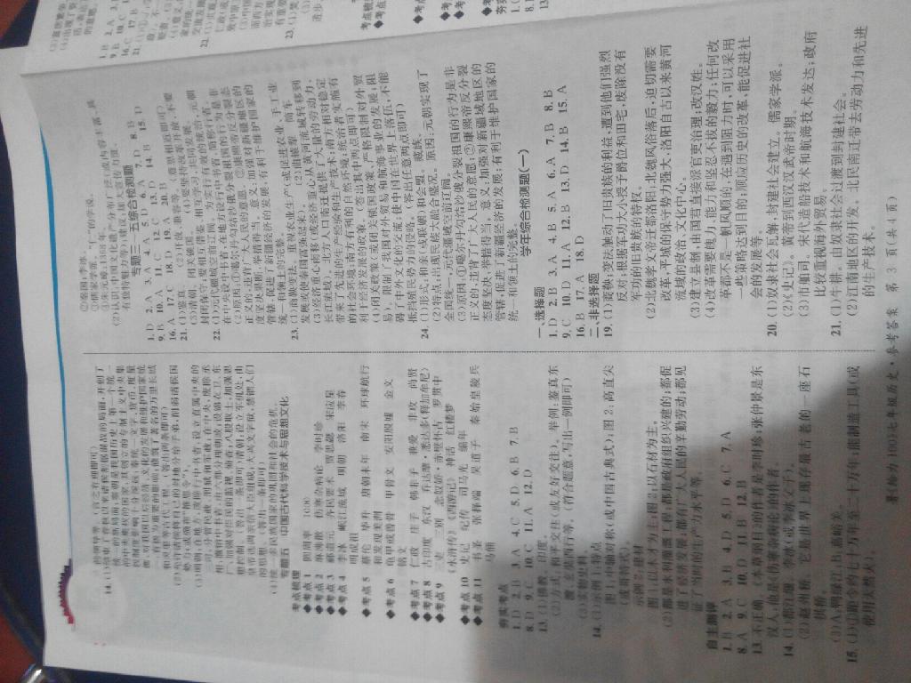 2015年学年总复习给力100七年级历史 第7页